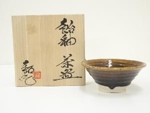 水野鉐一造　飴釉茶碗（共箱）